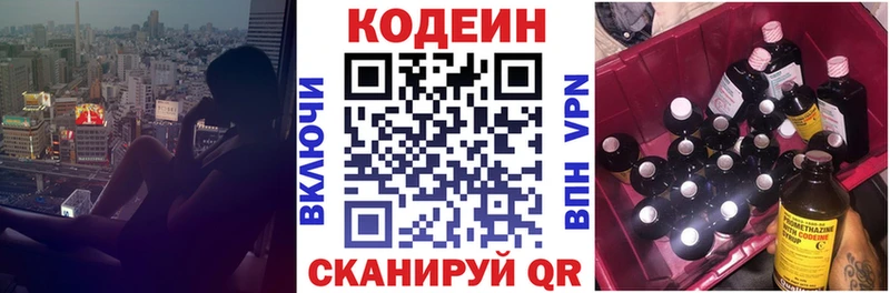 Codein напиток Lean (лин)  Купить где  Мышкин 